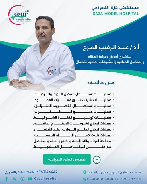 أ.د. عبدالرقيب المرح