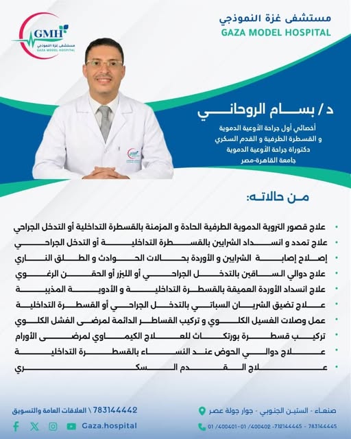 د. بسام الروحاني