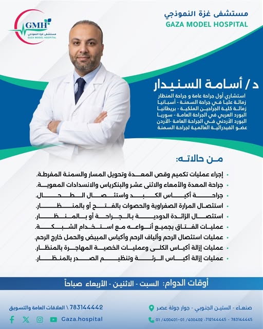 د. أسامة السنيدار