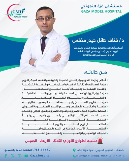 د. قناف هائل حيدر مغلس