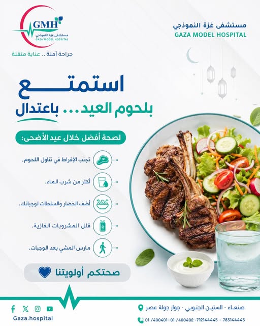استمتعوا بلحوم العيد… باعتدال
