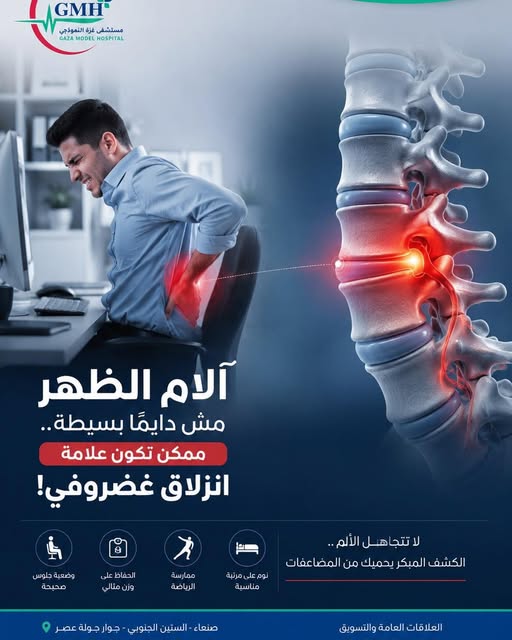 آلام الظهر… قد تكون علامة انزلاق غضروفي