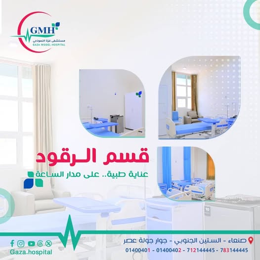قسم الرقود — عناية طبية على مدار الساعة