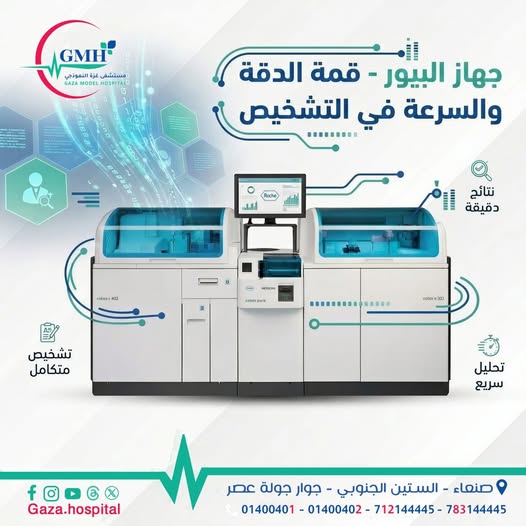 جهاز Cobas Pure — قمة الدقة والسرعة في التشخيص