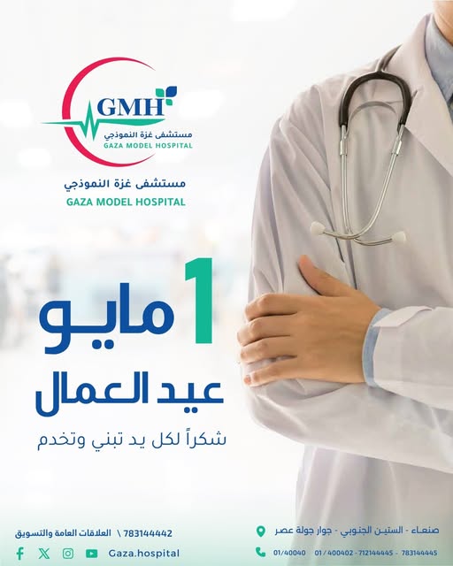 1 مايو — عيد العمال