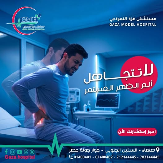 لا تتجاهل ألم الظهر المستمر — احجز استشارتك