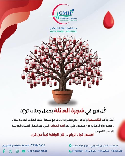 الفحص قبل الزواج — الوقاية من أمراض الدم الوراثية