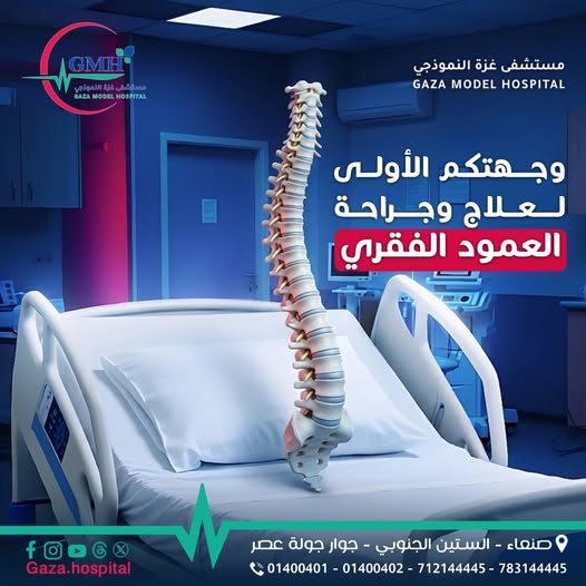 وجهتكم الأولى لعلاج وجراحة العمود الفقري